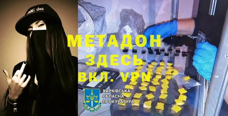 Метадон VHQ  купить закладку  Колпашево 